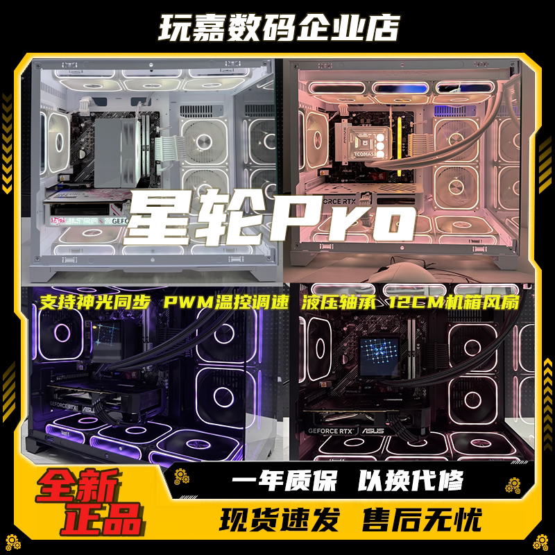 星轮PRO棱镜4PRO神光同步风扇