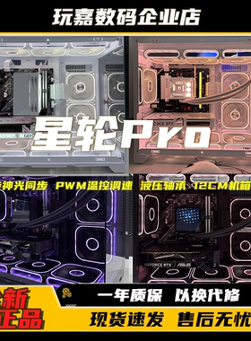 星轮PRO棱镜4PRO神光同步风扇