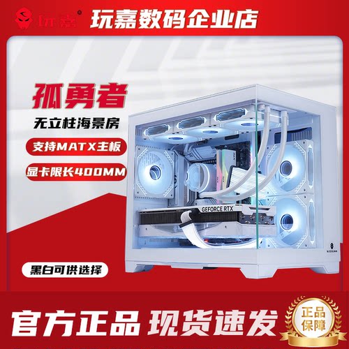 玩嘉机箱matx海景房机箱孤勇者