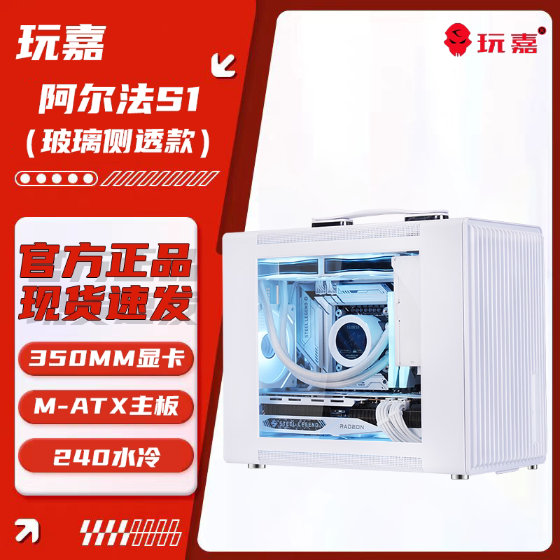 玩嘉阿尔法手提便携式机箱MATX主板支持240水冷ITX桌面MINI主机箱