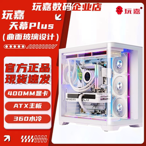玩嘉天幕PLUS白ATX台式机电脑海景房机箱曲面玻璃10风扇位360水冷