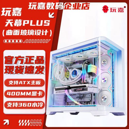 玩嘉天幕PLUS台式机电脑海景房