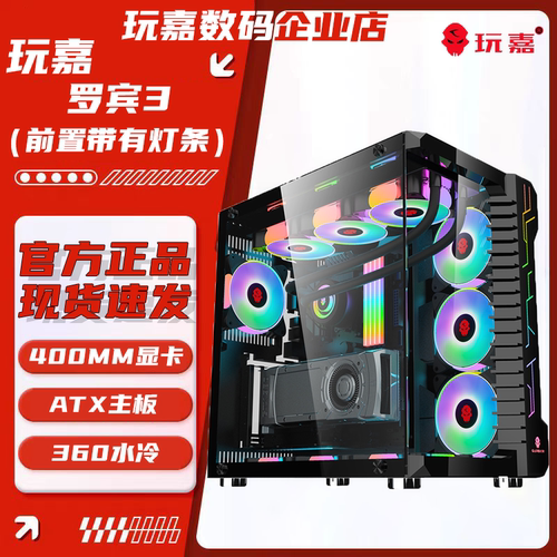 玩嘉罗宾3atx360海景房电脑机箱