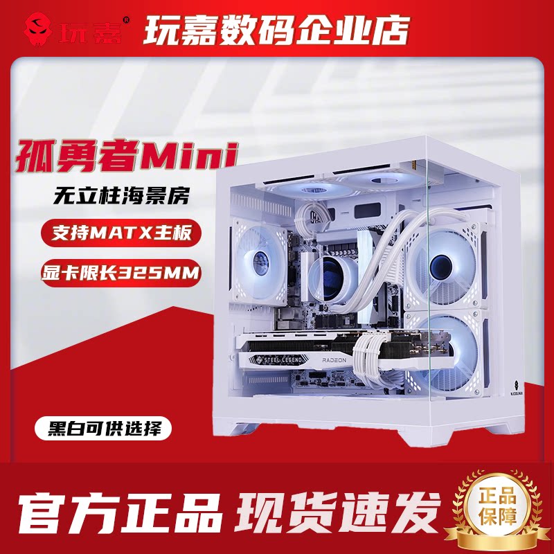 玩嘉孤勇者mini海景房电脑机箱图片