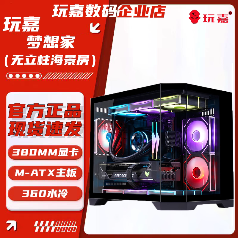 玩嘉梦想家机箱M-ATX鱼缸海景房台式电脑主机支持240水冷游戏机箱