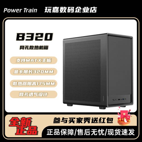 动力火车B320简约黑色电脑机箱