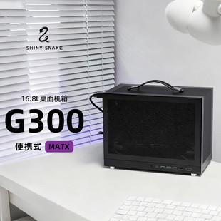 闪鳞G300机箱便携式 机MATX MATX手提mini电脑主机箱台式