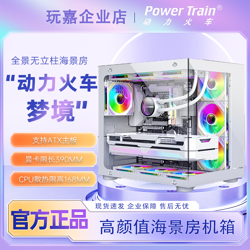 动力火车梦境海景房电脑游戏机箱