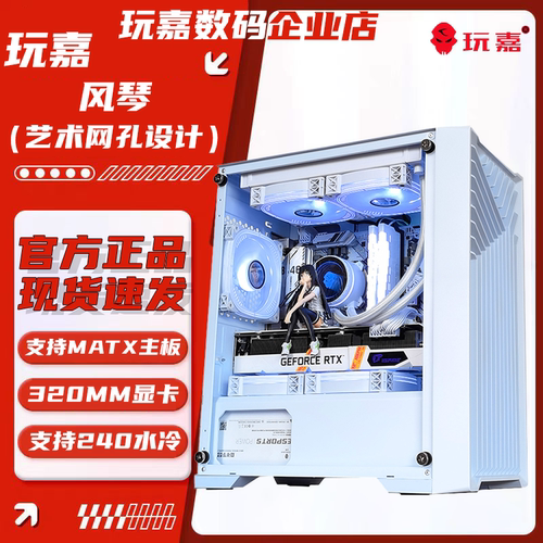 玩嘉风琴30系列显卡M-ATX240水冷