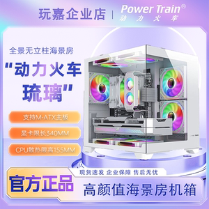 动力火车琉璃海景房无立柱台式matx主板/240水冷侧透游戏电脑机箱