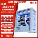 绝尘360机箱E 玩嘉 ATX全塔360水冷全侧透机箱40显卡电竞游戏机箱