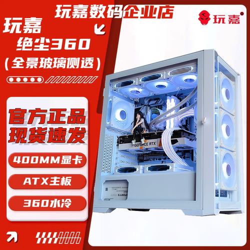 玩嘉绝尘360E-ATX360水冷40显卡