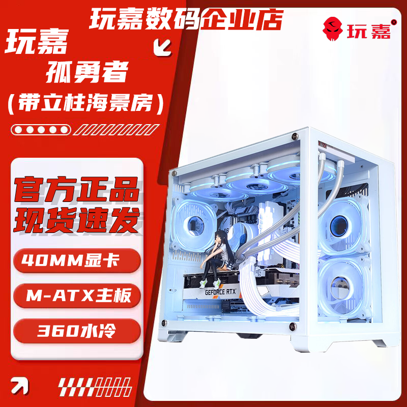 玩嘉孤勇者海景房电脑机箱