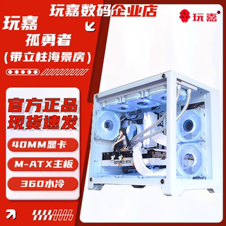 玩嘉 孤勇者matx电脑机箱360水冷海景房机箱纯白长显卡侧透主机箱