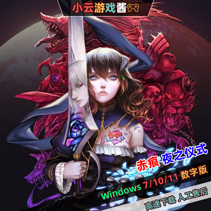 赤痕夜之仪式中文版免Steam高速