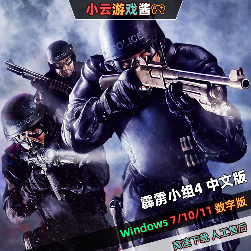 霹雳小组4中文版地图包射击游戏
