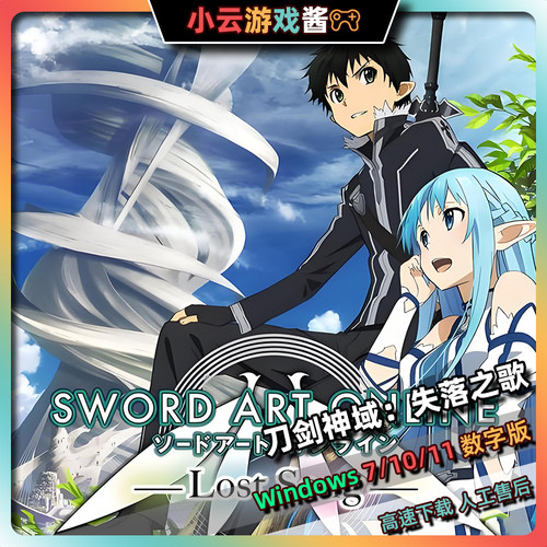 刀剑神域失落之歌中文版免STEAM