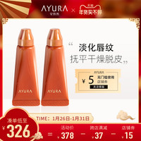 【2支】ayura日本夜间唇部精华保湿补水修护膏唇膜10g淡化唇纹