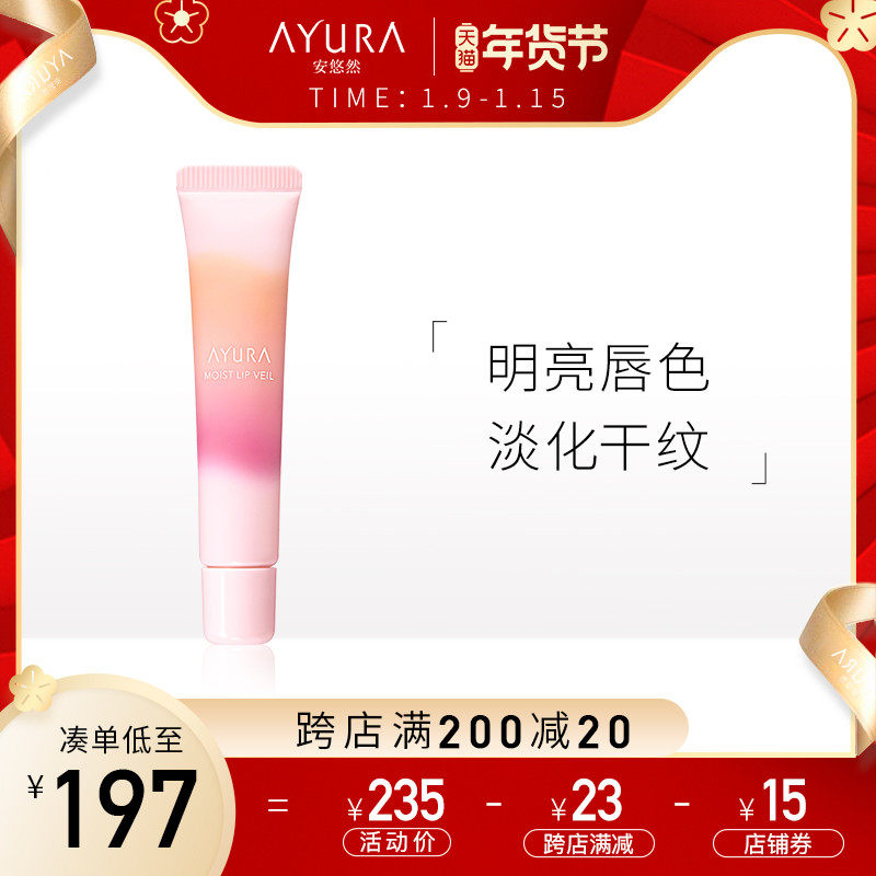 日本进口ayura唇部精华新版 修护淡化唇纹去死皮唇膜润唇膏滋润女