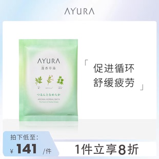 温泉全身spa去鸡皮泡澡浴缸浴盐非沐浴露去鸡皮 AYURA入浴剂