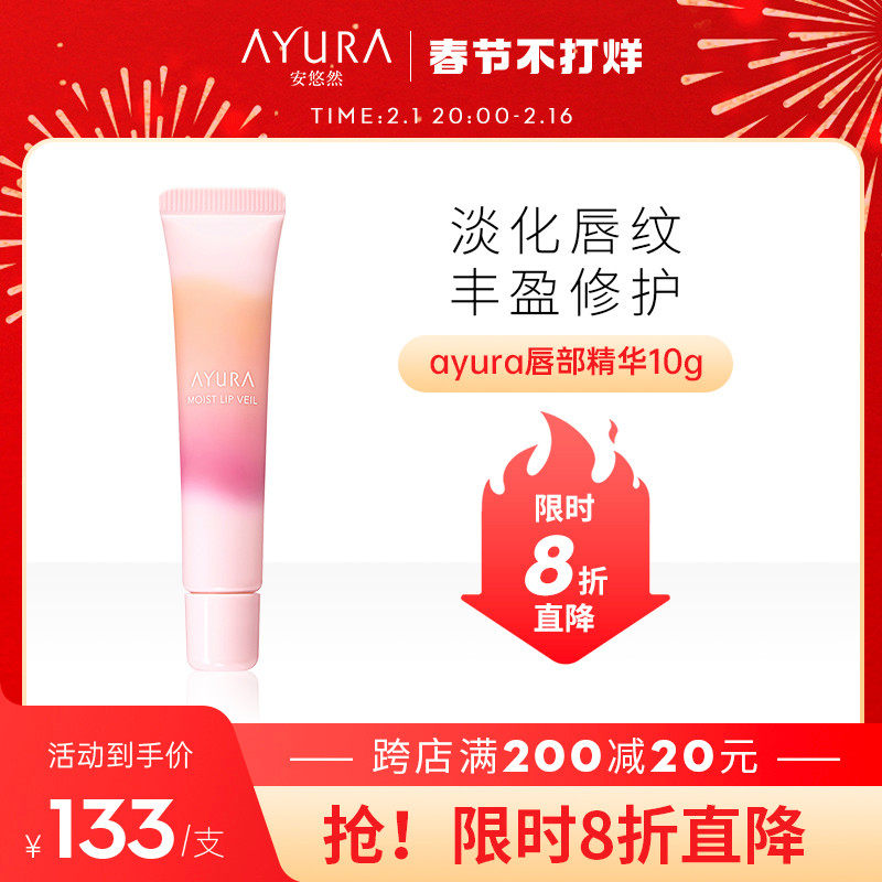 AYURA新版保湿修护唇部精华淡化唇纹改善唇色润唇膏