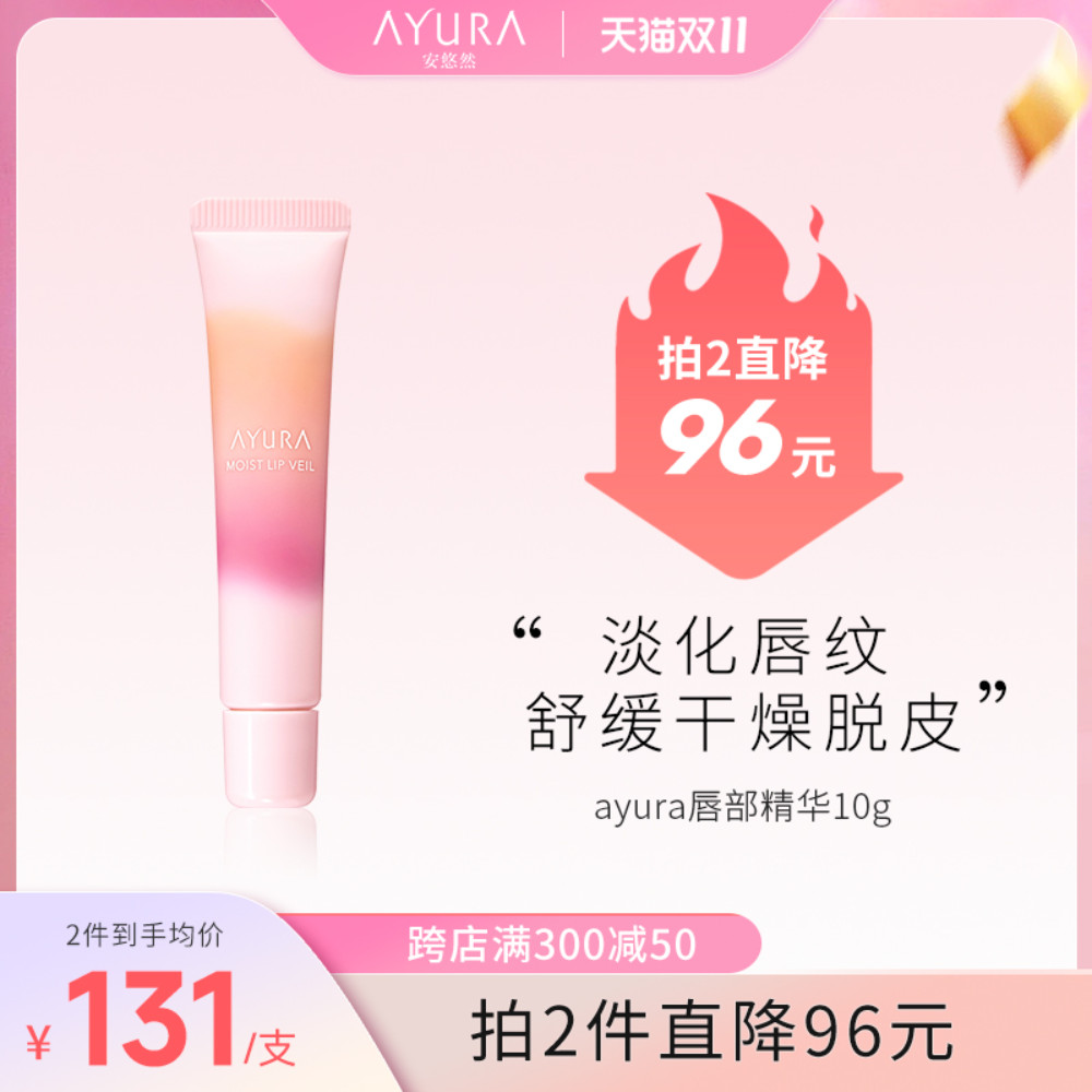 AYURA新版保湿修护唇部精华淡化唇纹改善唇色润唇膏