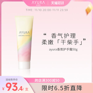 AYURA香氛护手霜补水保湿滋润滋养防干裂持久留香小巧秋冬女