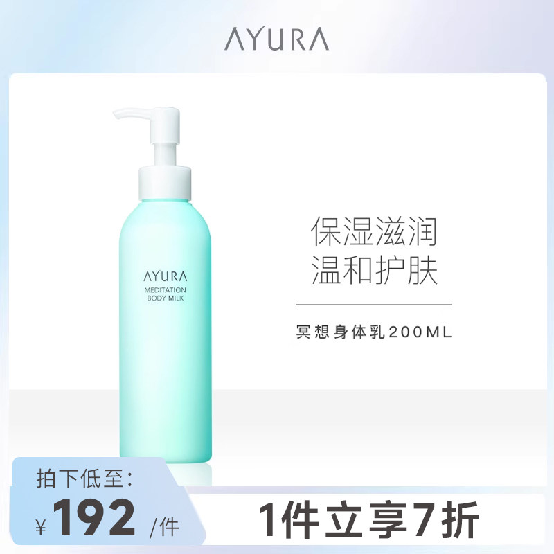 AYURA全身补水滋润女士身体乳改善干燥肌