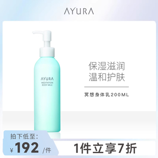 AYURA全身补水滋润女士身体乳改善干燥肌