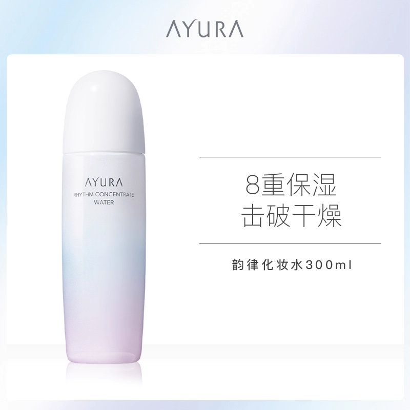 日本AYURA韵律化妆水爽肤水锁水保湿舒缓