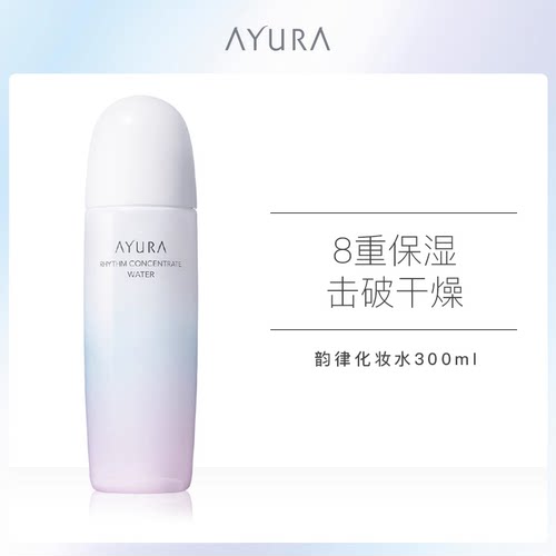 AYURA化妆水舒缓补水保湿敏感肌