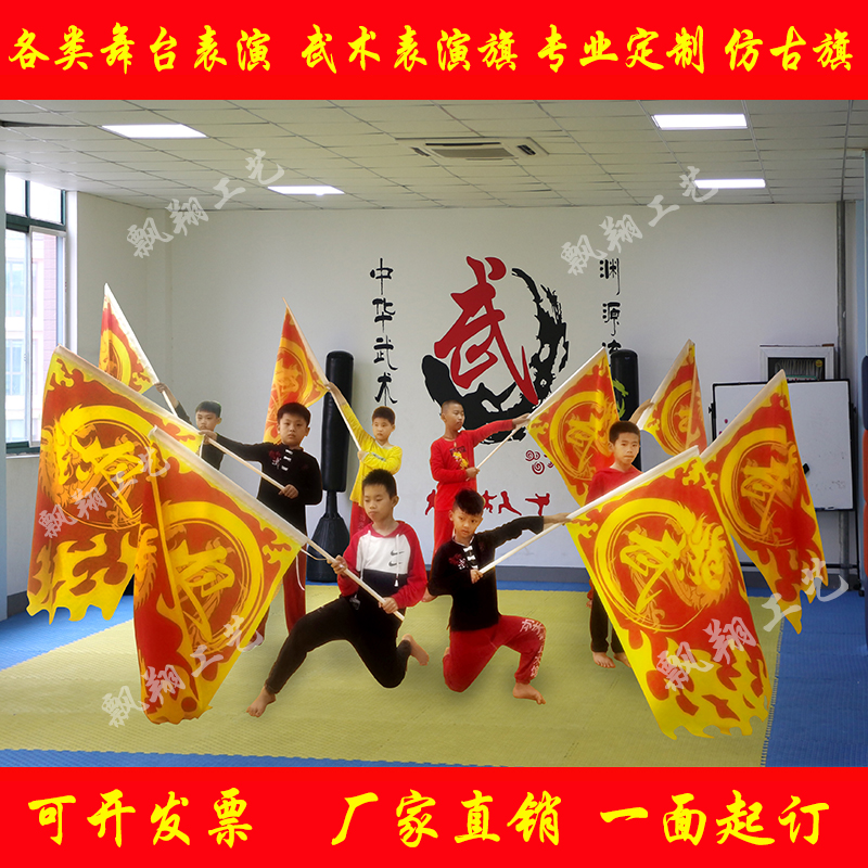 定做武术表演双面舞台红旗