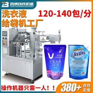 吸嘴袋液体给袋式灌装机洗衣粉洗衣凝珠包装机预制袋洗衣液包装机