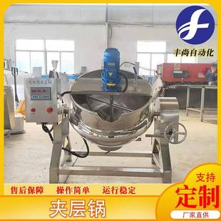 供应50L电磁夹层锅自动搅拌梨膏搅拌熬制锅辣椒酱料炒锅设备