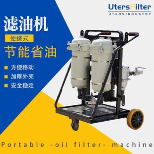 移动式 B32液压油高效过滤油液杂质一体机 便携小型滤油机双筒LYC