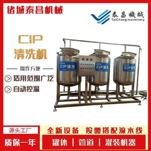 实验室用cip清洗机果酱流水线酸清洗设备牛奶果汁管道清洗机