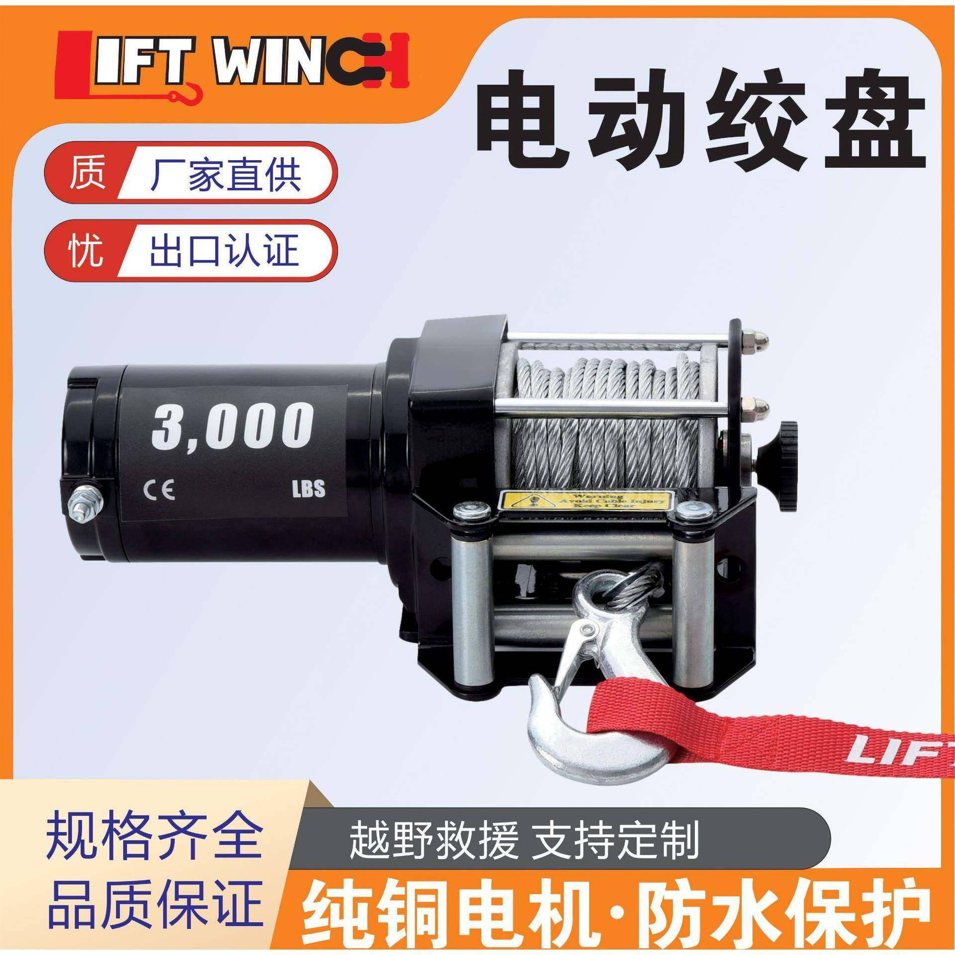 厂家供应ATVWINCH新款沙滩车运动摩托车汽车绞盘永磁牵引机,汽车零部件/养护/美容/维保,汽车越野绞盘,淘宝优惠券,粉丝福利购,淘宝优惠卷