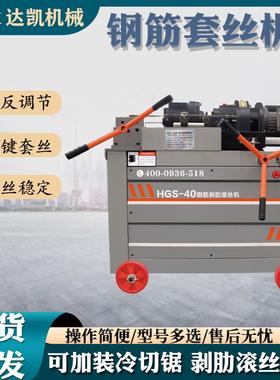 50型钢筋套丝机冷切锯剥肋滚丝机一键套丝正反调节钢筋施工套丝机