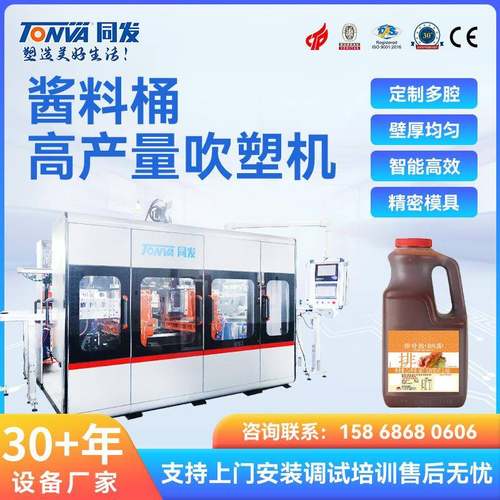 食品级塑料桶吹塑机酱料壶调料生产线设备厂家可出口