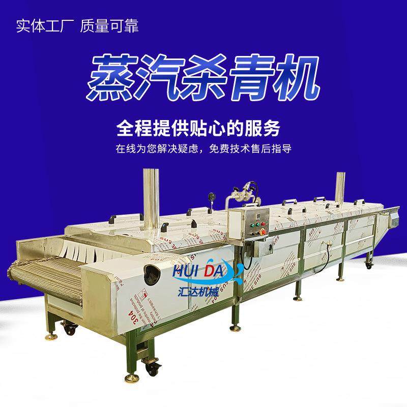 厂家生产酱菜厂青笋杀青机连续式薯条加工预煮机南瓜片蒸煮机,清洗/食品/商业设备,肉制品加工设备,淘宝优惠券,粉丝福利购,淘宝优惠卷