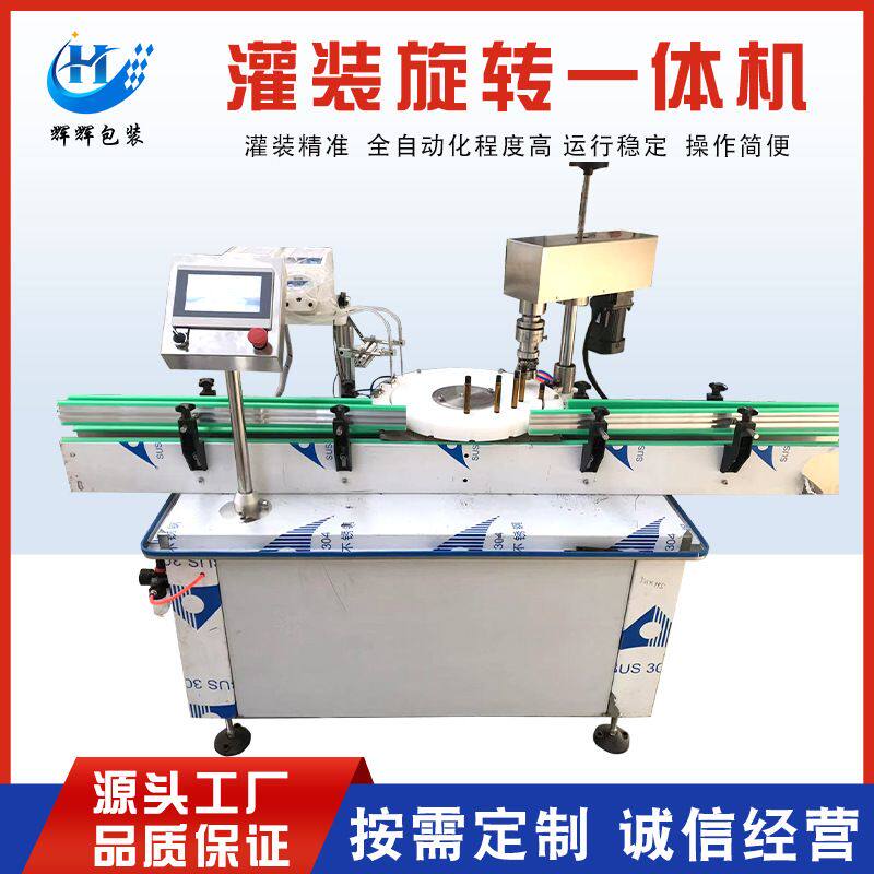 精油香水灌装压盖设备 眼药水滴管瓶灌装旋盖一体机 滴管瓶灌装机