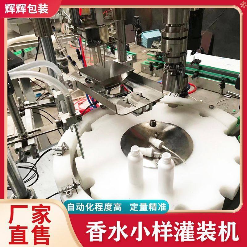 全自动卡式瓶灌装线 喷雾香水灌装机 碘伏84消毒液酒精香水灌装机