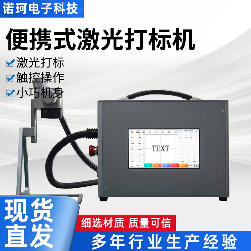 便携式手持激光打标机光纤雕刻机金属塑料刻字编号日期激光喷码机