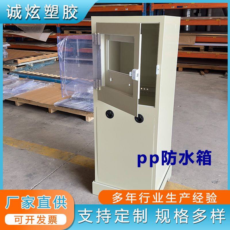配电箱防水防尘户外 pp设备柜  pp控制柜耐酸碱 pp塑料制品加工,五金/工具,液压机/油压机,淘宝优惠券,粉丝福利购,淘宝优惠卷