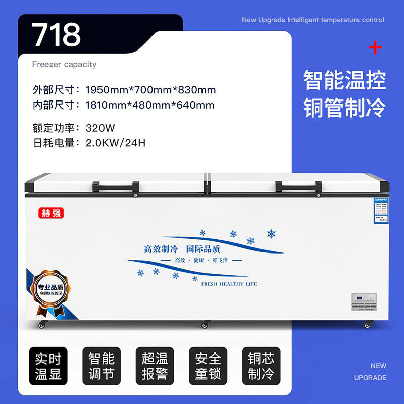 赫强718单温智能铜管冰柜商用大容量家用冷柜冷藏冷冻柜节能冰箱怎么样,好用不?