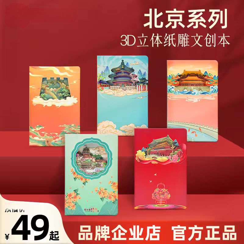 故宫文创3D立体笔记本纸雕本北京旅游本子高颜值手账本生日礼物