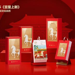 有礼有节宫里上新故宫台历日历手撕马年2026文创定制摆件支架年历