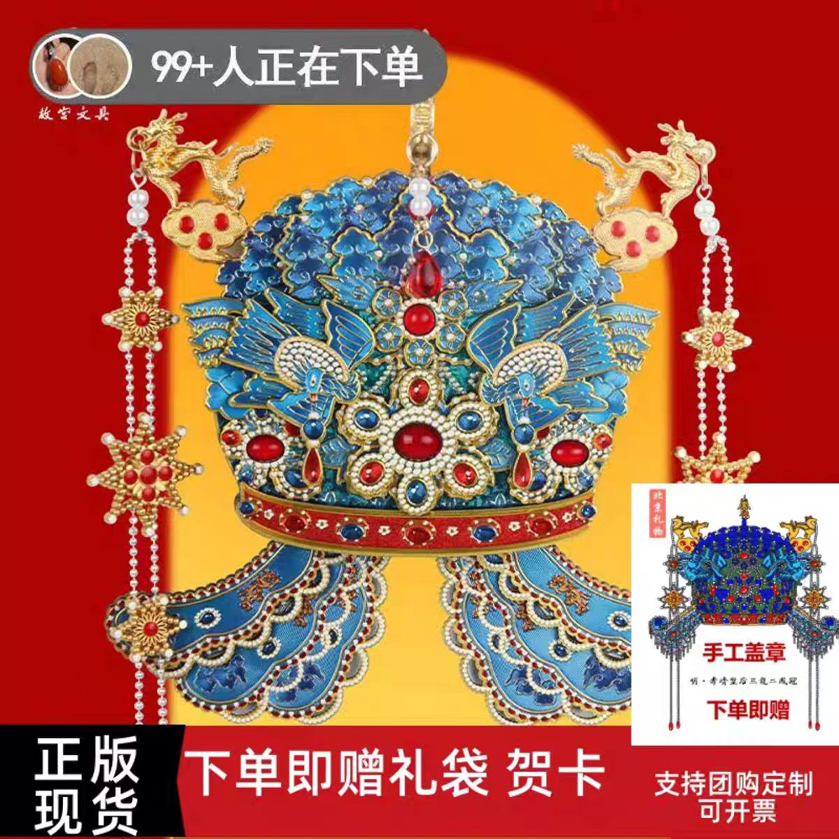 故宫文创孝靖皇后凤冠冰箱贴三龙二凤冠立体3D磁铁故宫正版礼盒装