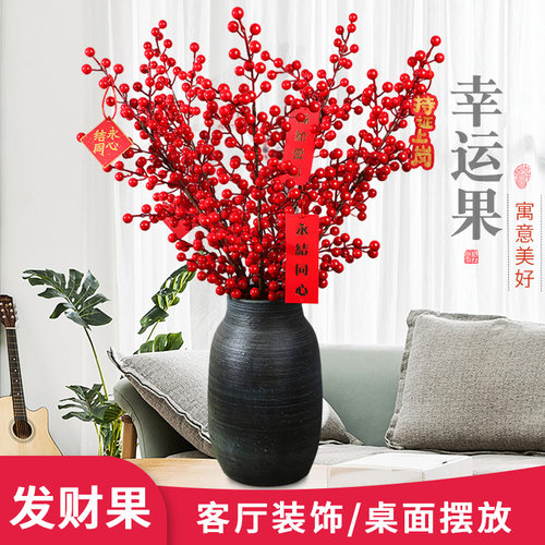 新年装饰花摆件发财果仿真花摆设假花冬青红果客厅餐桌年宵花乔迁