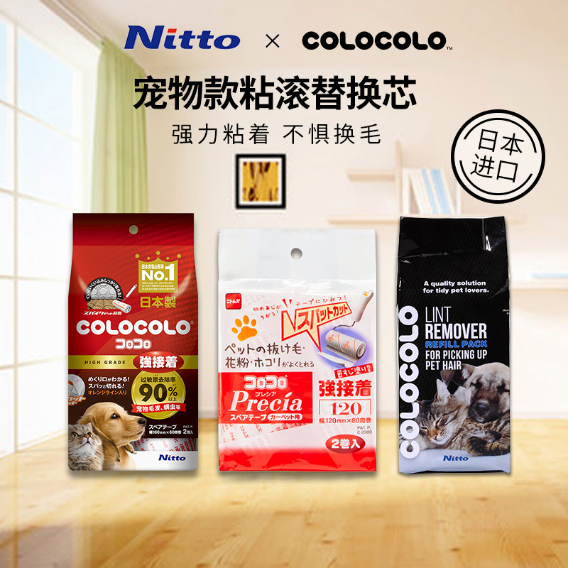 Nitto COLOCOLO科粘乐宠物毛发粘毛滚筒替换芯可撕式滚轮粘毛器 收纳整理 衣物除尘滚/粘毛滚 原图主图